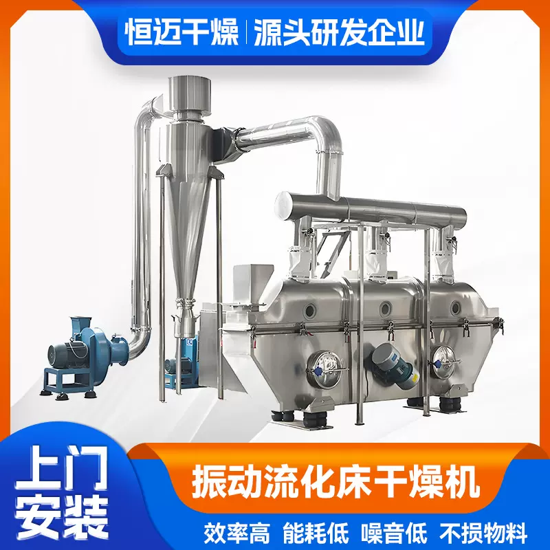 直线型振动流化床干燥机 食品颗粒大型烘干设备 鸡精面包糠生产线