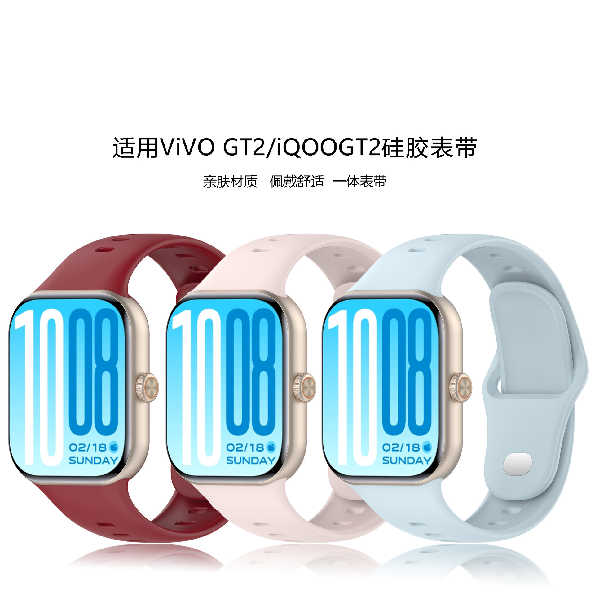 适用vivo Watch GT2硅胶表带IQOO Watch GT2一体快拆硅胶表带