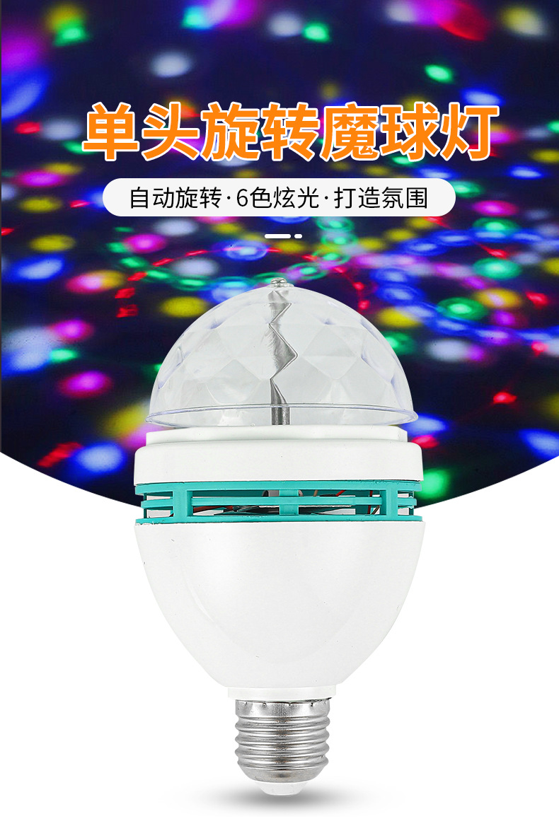 RGB水晶魔球灯七彩旋转LED球泡灯酒吧舞台氛围灯光家庭KTV闪光灯-阿里巴巴