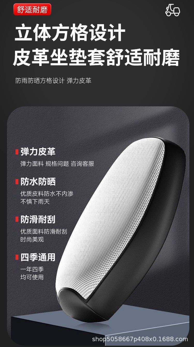 Leather Seat Cushion Cover for All Seasons, Sun-Proof, Waterproof, Heat-Insulating, Electric Scooter, Waterproof Seat Cover, Scooter, Motorcycle