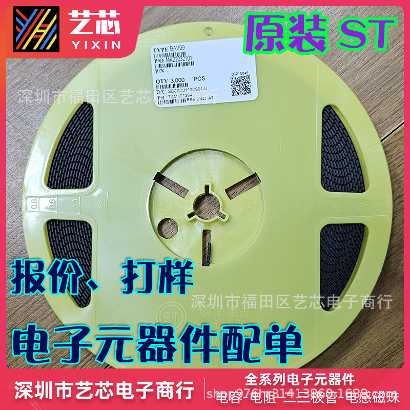 全新ST原装BAV99贴片SOT-23丝印A7开关二极管系列电子元器件配单