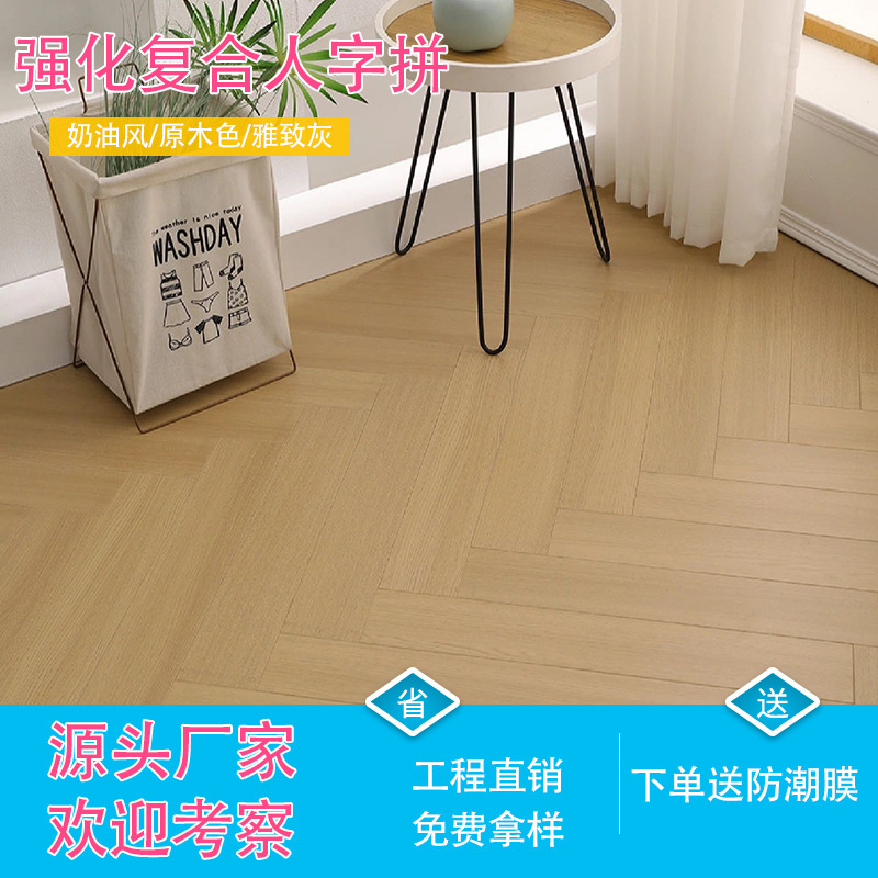 12mm Household Herringman Gray Yellow Oak Grain Log Color Cream Eco-Friendly Lock Reinforced Composite Wood Floor 12mm Household Herringman Gray Yellow Oak Grain Log Color Cream Eco-Friendly Lock Reinforced Composite Wood Floor