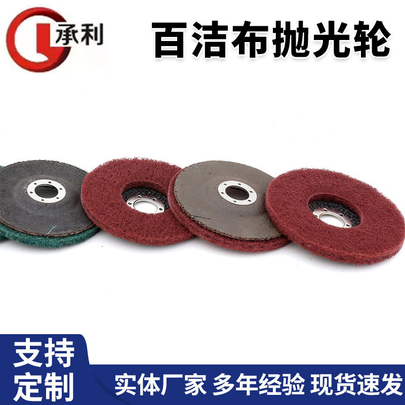 现货批发打磨抛光无纺布抛光轮百洁布不锈钢金属拉丝轮抛光盘砂轮