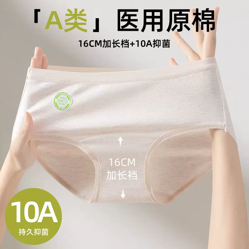 10A无痕内裤女彩棉加长裆中腰全棉三角裤少女学生大码弹力包臀薄