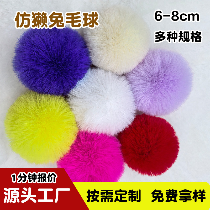 现货仿獭兔毛球diy绒球饰品配件服装鞋帽辅料装饰球球