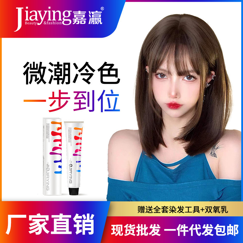 嘉英盈彩染毛クリーム、無アンモニア植物性家庭用ヘアケア製品、マイクロモイストトレンド、ブリーチ不要染毛剤、メーカー販売|undefined