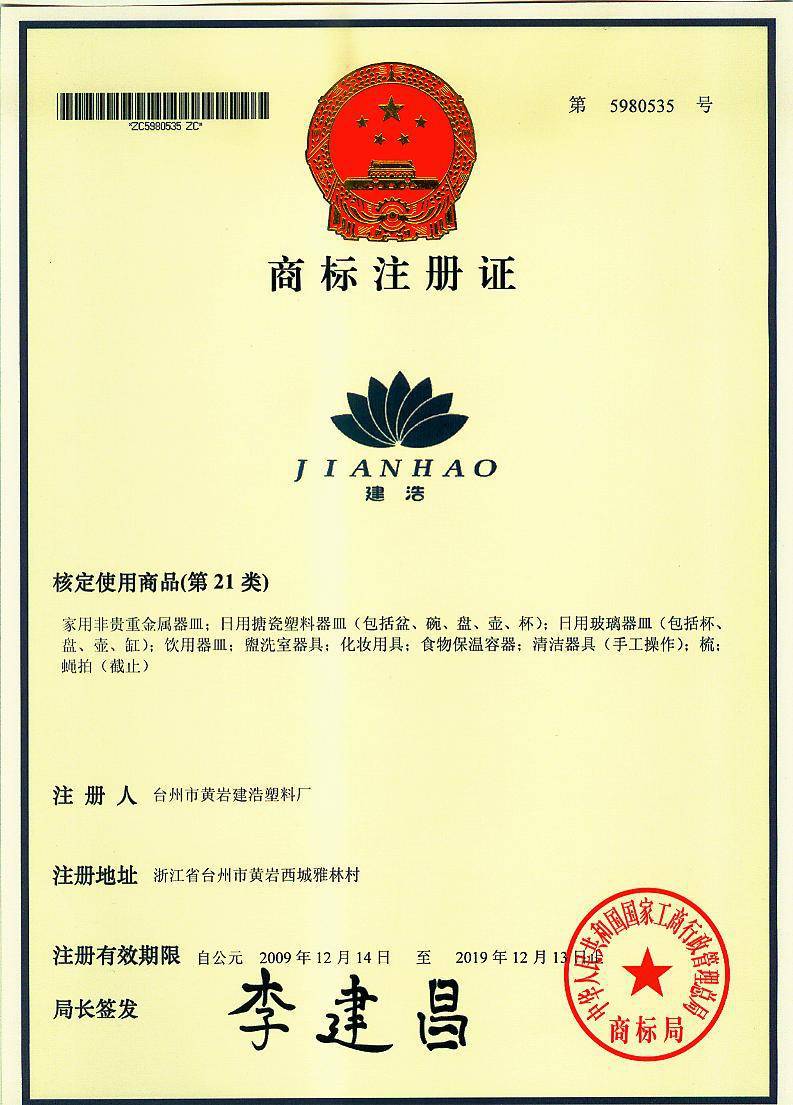 台州商标注册