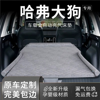 Haval Big Dog Car Mattress Haval Supplies Trunk Bed Sleeping Mat Rear Inflatable Sleeping Handy Gadget Suv Special
