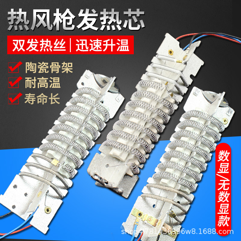热风枪发热芯焊枪配件1600W三线 无数显热风枪通用烤枪电热发热丝