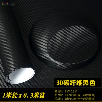 Carbon Fiber Interior Sticker Film Central Control Body Rearview Mirror Interior Roof Black Motorcycle Car Color Changing Film (Automotive Film) - default-item-3d-carbon-fiber-black-1m-length-03m-width