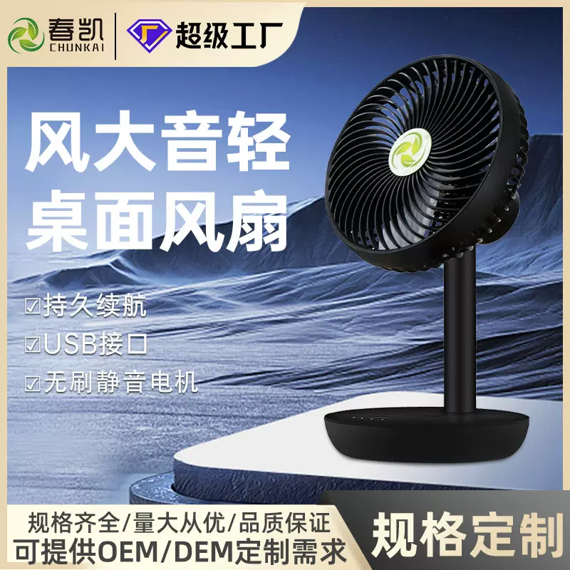 新款定制USB充电风扇 便携学生宿舍桌面台式电风扇静音迷你小台扇
