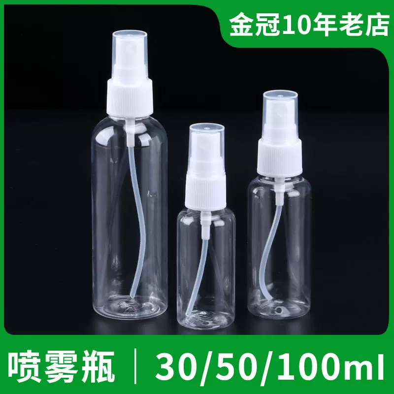 喷雾瓶塑料 酒精小喷壶消毒专用便携分装瓶 化妆水爽肤水细雾喷瓶