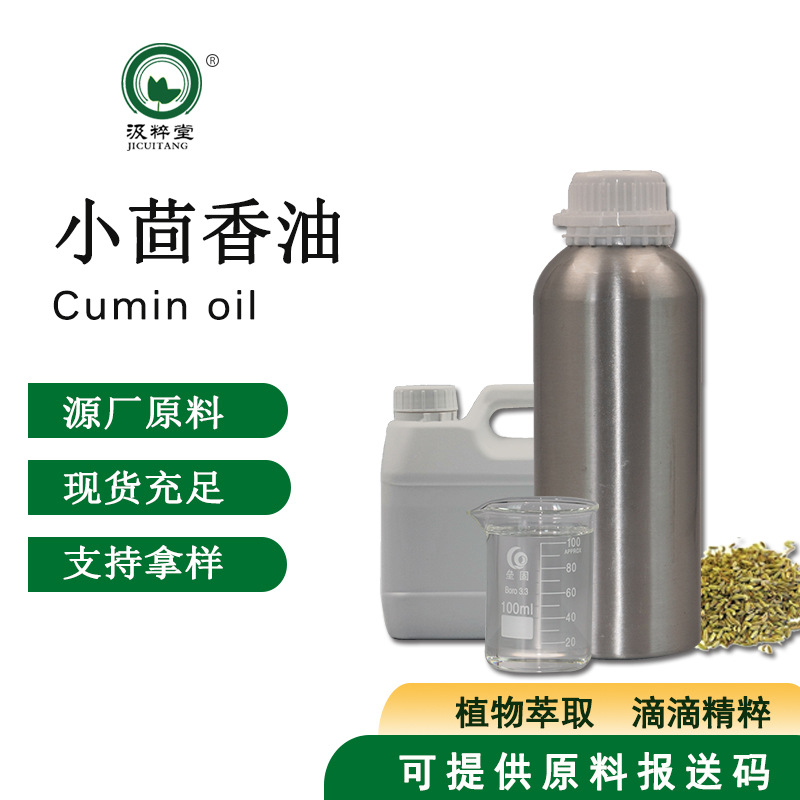 小茴香植物单方精油Fennel oil厂家批发植物香料油按摩精油
