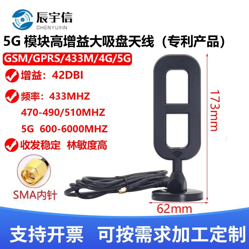 GSM/4G/5G/433M大吸盘天线470高增益数传电表天线DTU模块防水天线