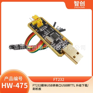 FT232模块USB转串口USB转TTL 升级下载/刷机板