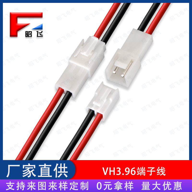 VH3.96端子线 3.96MM间距连接线LED线束锂电池新能源连线机电引线