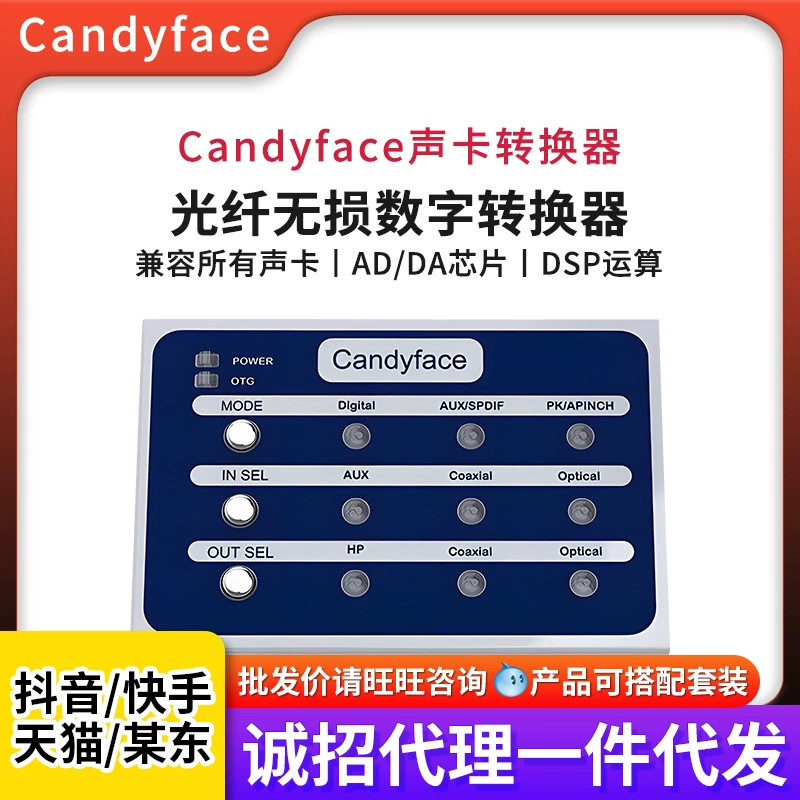 Candyface Candy Face конвертер живой звуковой карты двухволоконный коаксиальный звук без потерь качество звука якорная запись пения