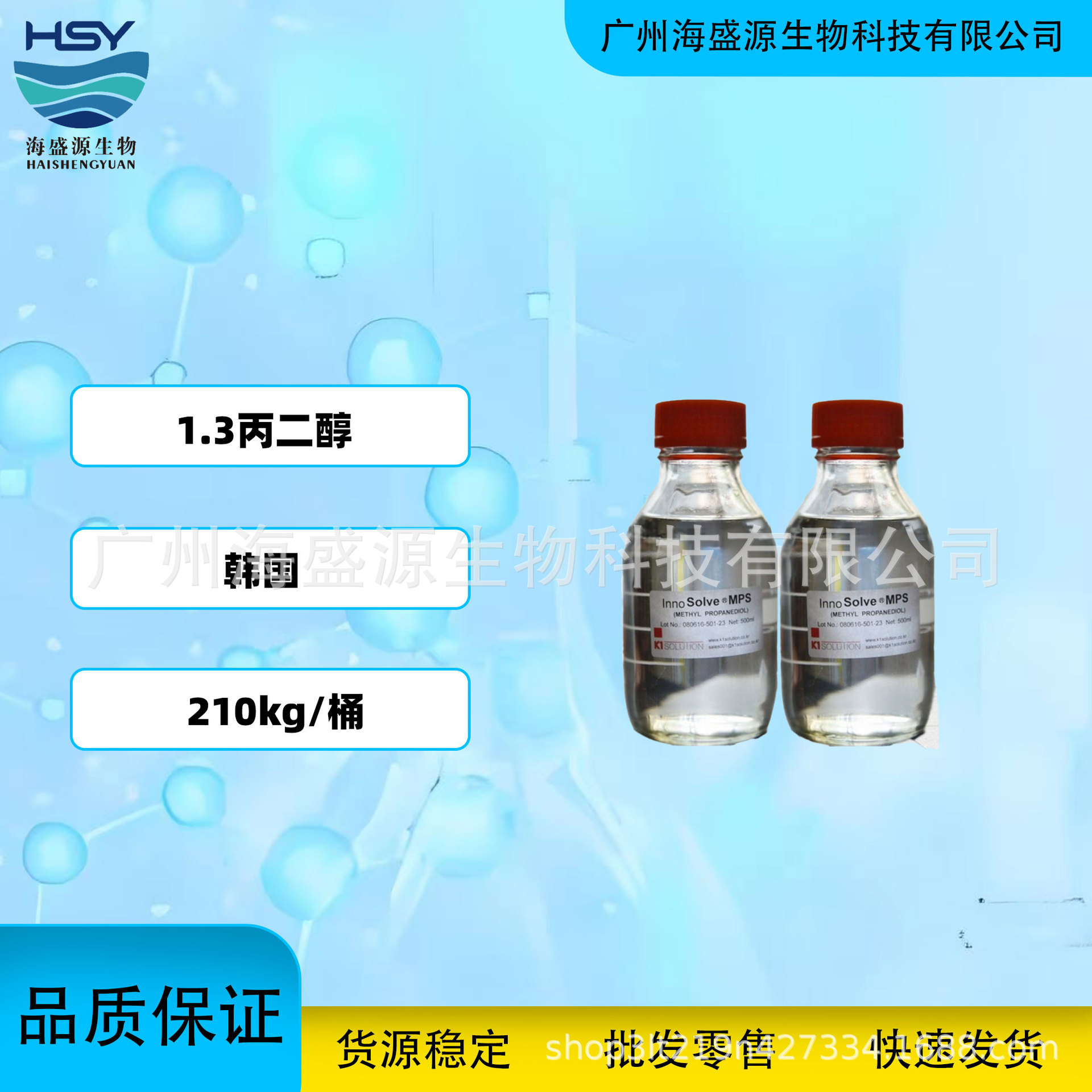 供应 韩国 1.3丙二醇 化妆品级 1公斤起订