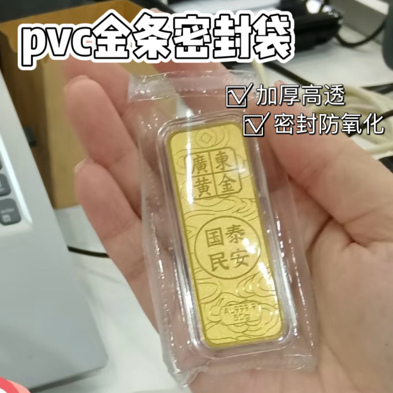 Pvc Gold Bar Self-Sealing Bag 48 Silk Gold Bar Silver Bar Sealing Bag Transparent Long Self-Sealing Bag Silver Bar Anti-Oxidation Sealing Bag