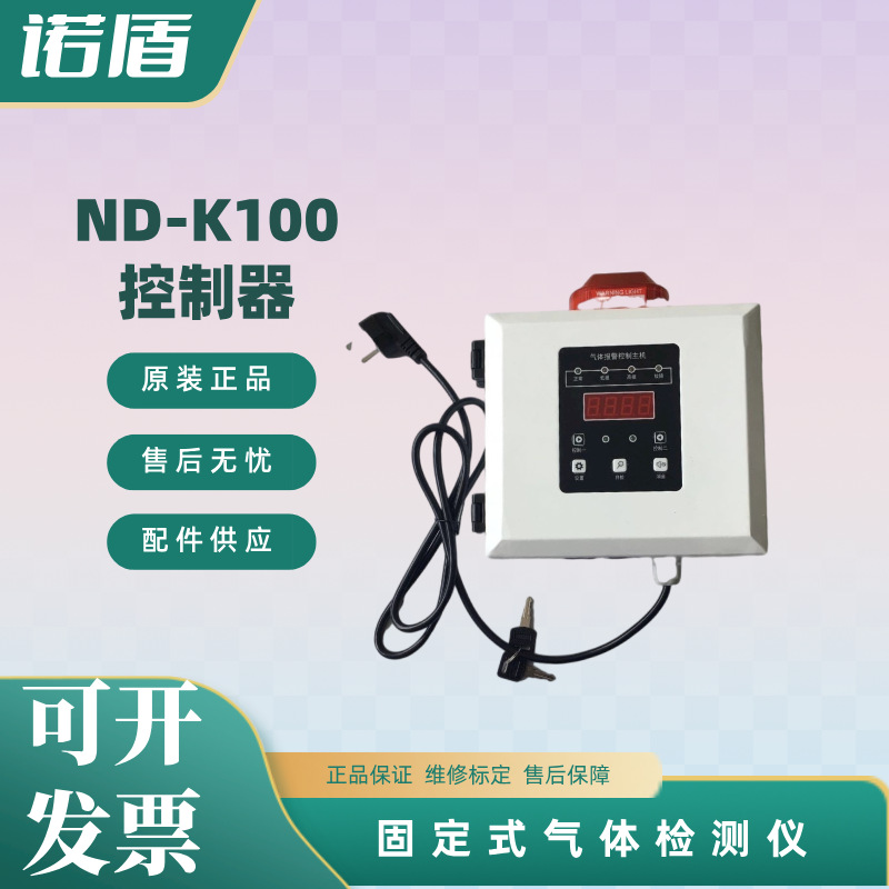 诺盾国产ND-K100气体报警控制器主机ND-T100有毒有害气体声光报警