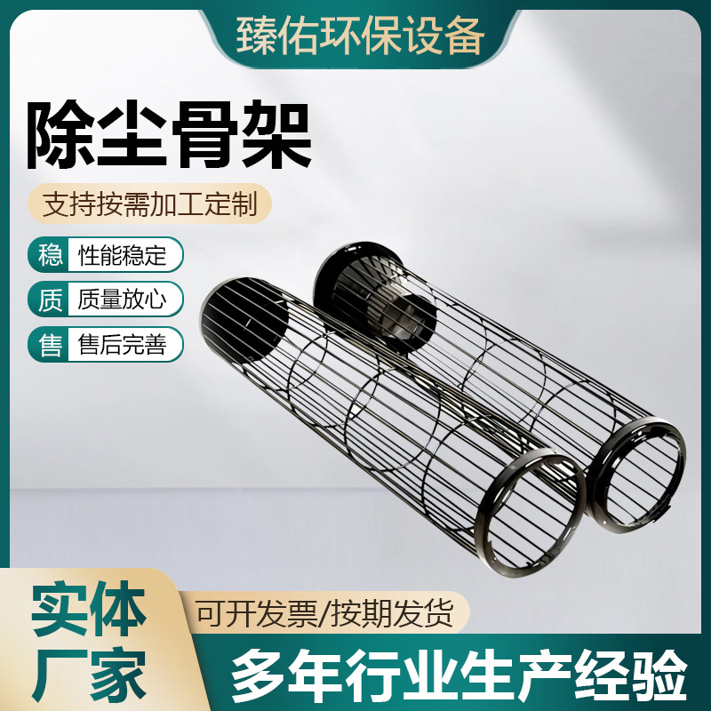 布袋除尘器配件除尘骨架 圆形除尘袋笼除尘骨架 有机硅除尘骨架