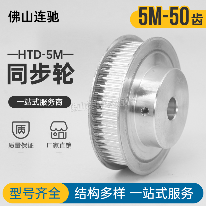 同步轮 同步带皮带轮 5M50齿 50T15/17/19/20/22/24/25 BF精加工
