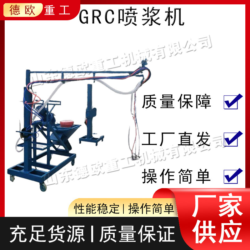 电动GRC喷浆机 小型玻璃纤维丝喷浆设备 建筑用水泥砂浆喷涂机