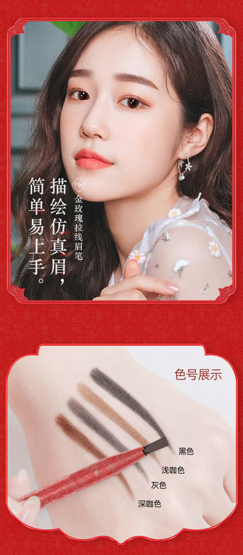 魔法美人中國紅拉線眉筆 詳情頁 (9)