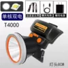 T4000 single -core dual -electric/gift charging head