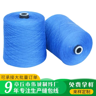 厂家供应涤纶封包线编织袋封口线打包线蓝色缝包线206缝包线1公斤