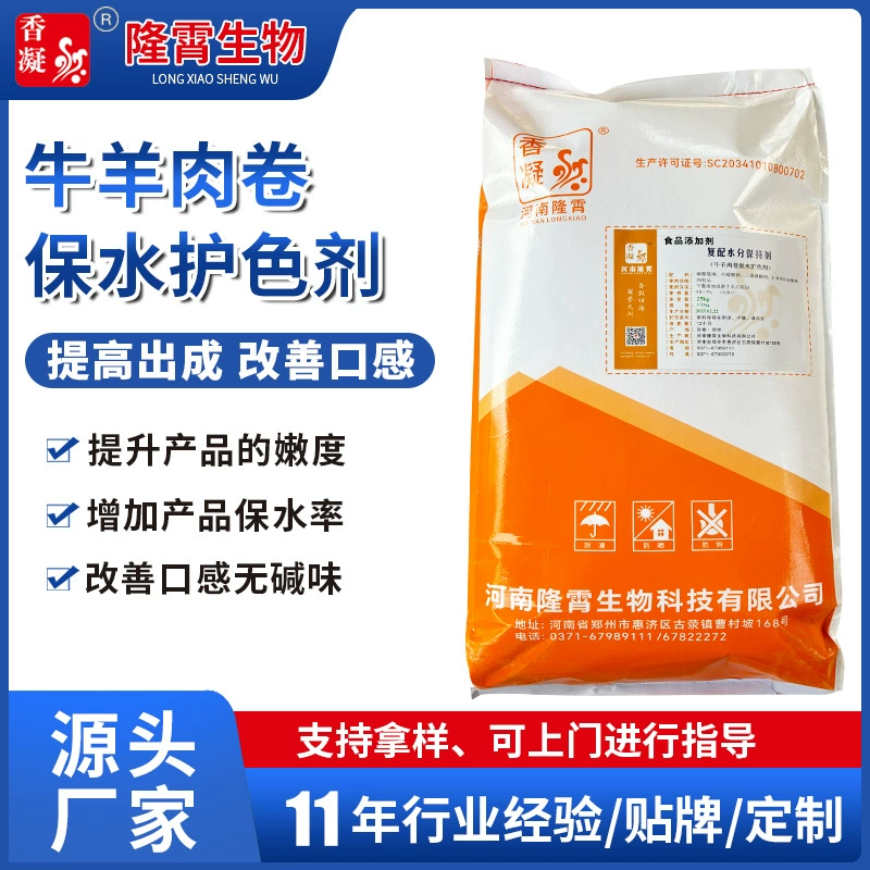 Охраняющее воду средство для защиты цвета ароматной говядины и баранины
