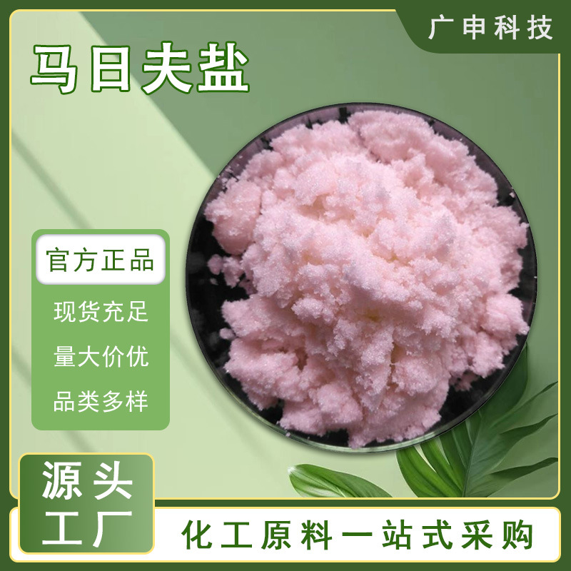 供应 马日夫盐（酸式磷酸锰 磷酸二氢锰）25KG起订 量大优惠