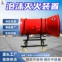 矿用灭火bgp-400d泡沫装置