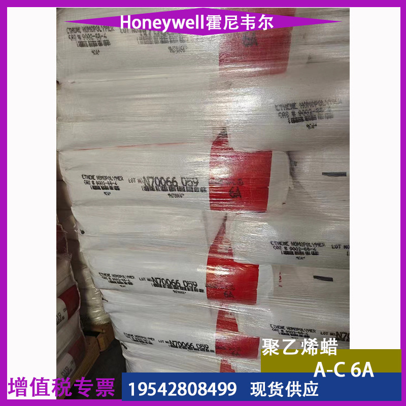 聚乙烯蜡霍尼韦尔AC-6A蜡粉 颜料填料分散剂 PVC外润滑剂