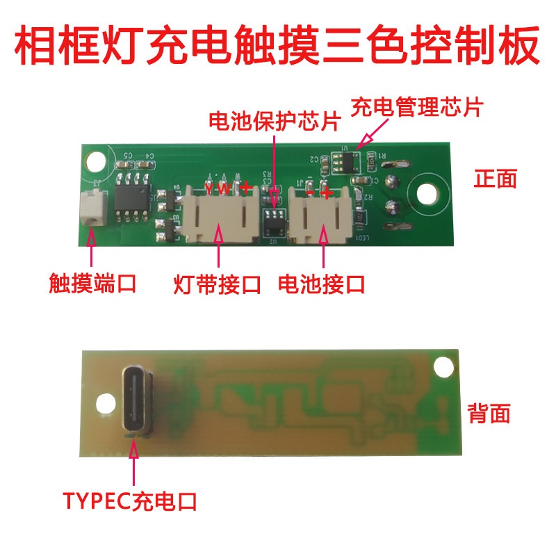 Photo frame lighting painting charging touch tone three-color light control board 5V low voltage light board led single and double color colorful controller