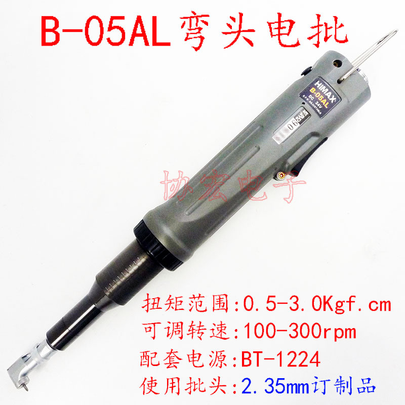 HIMAX B-02AL B-05AL微型无刷弯头L型电批电动螺丝起子BT-1224