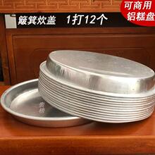 铝盖 簸箕炊盖 凉皮凉糕平底蒸盘 纯铝导热快 一体成型可商用