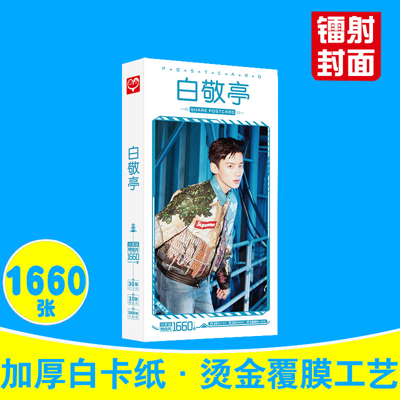 明星明信片批發C TF家族三代左航朱志鑫蘇新皓白敬亭周邊卡片貼紙
