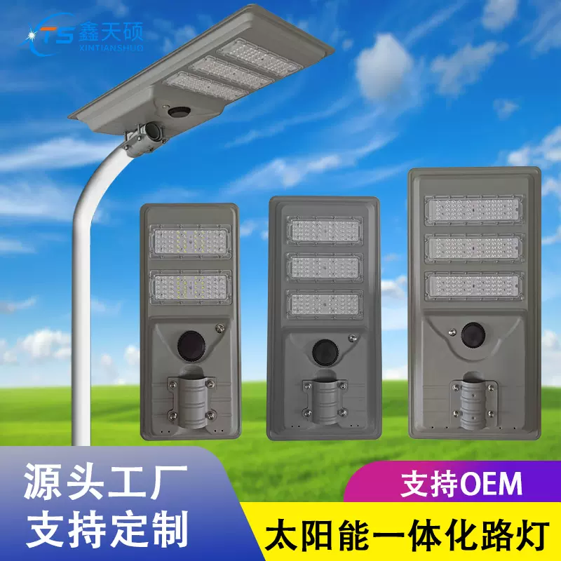 户外防水人体感应一体化太阳能路灯庭院道路照明路灯头节能红外