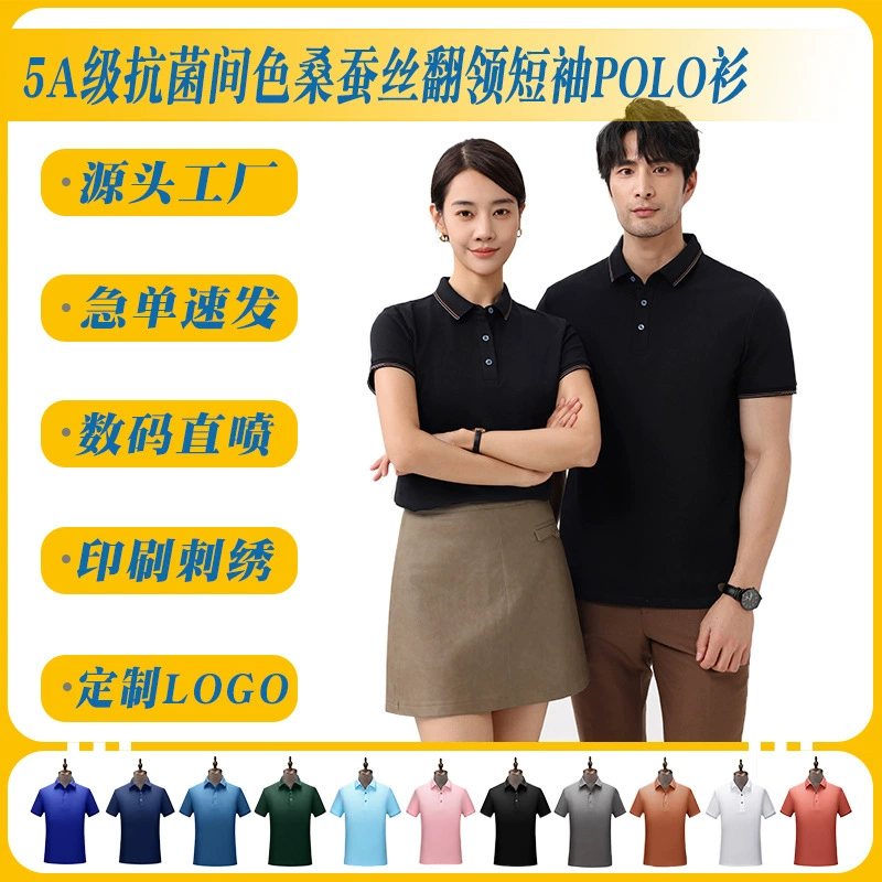 Ся 225g5A класс антибактериальный межцветный лацканный воротник с короткими рукавами рубашка Поло напечатана LOGO слово пользовательская рабочая одежда рекламная рубашка