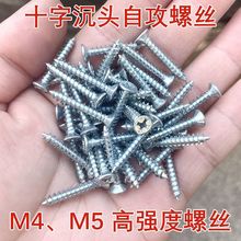 加长1022A十字自攻螺丝自钻钉门窗帘安装M4M5木工螺丝自攻螺丝钉
