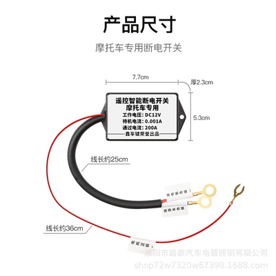 Power supply, ignition system accessories – Battery Power-Off Switch, Anti-Leakage, Anti-Drain