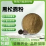 提取物多糖黑松露