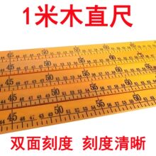 竹尺1米木米尺双面刻度家用米尺1米黑板数学衣服可用
