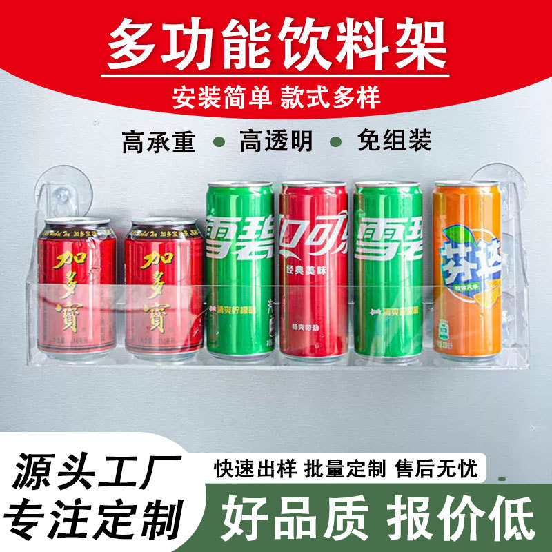 亚克力冰箱吸盘挂架冰箱置物架超市饮料架亚克力展示架透明