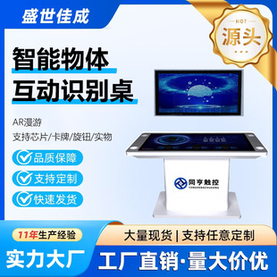 55inch Smart Object Recognition Table Touchscreen Interactive Touch All-In-One Device Large Screen Hd Smart Touch Table