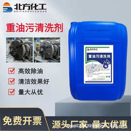 重油污清洗剂油烟机工业机械机器厂灶台厨房去除油污清洁剂溶解剂