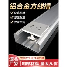 铝合金面板线槽120*50智多功能充电桩86型插座开关卡扣布压电线槽