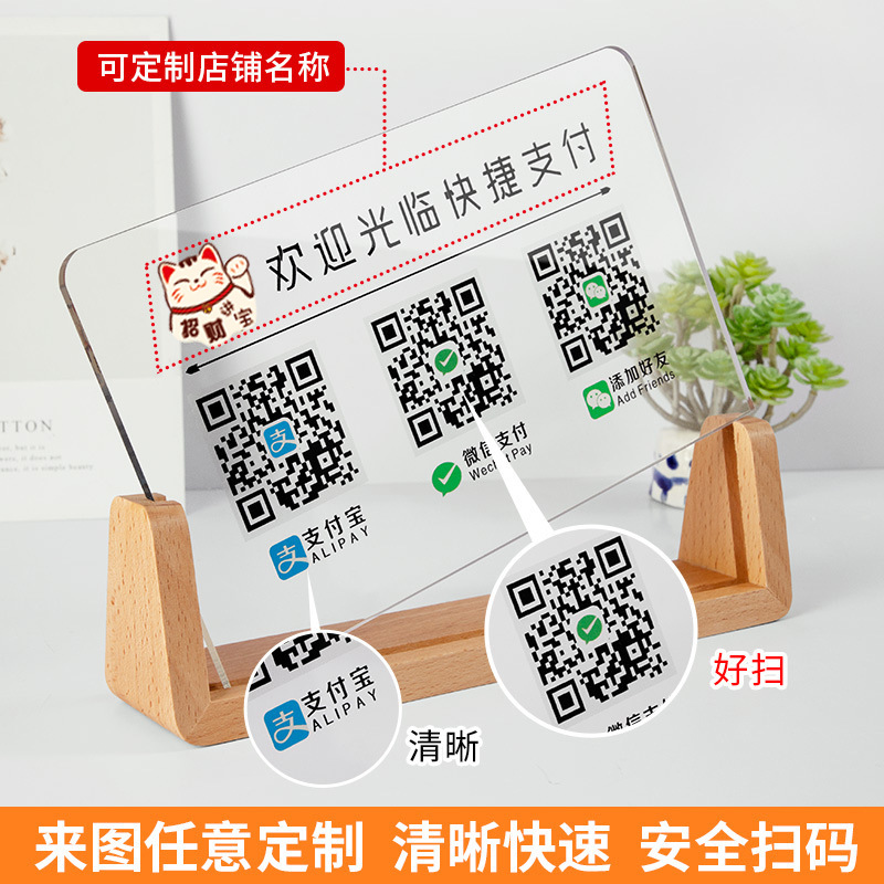 亚克力二维码展示牌 微信支付收钱码立牌商家收银收款码收钱摆台