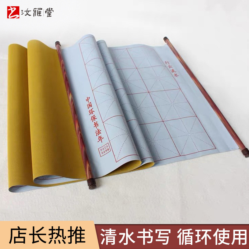 米格空白黄绒布加厚卷轴水写布毛笔清水代墨反复使用书写描红批发